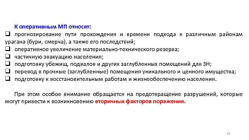 Времени подходом. Прогнозирование пути подхода и времени. Требования к оперативному приему. Какие работы относятся к оперативному времени. К формам предвидения относят:.