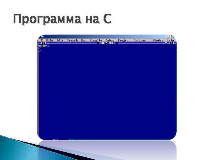 Программа на С 