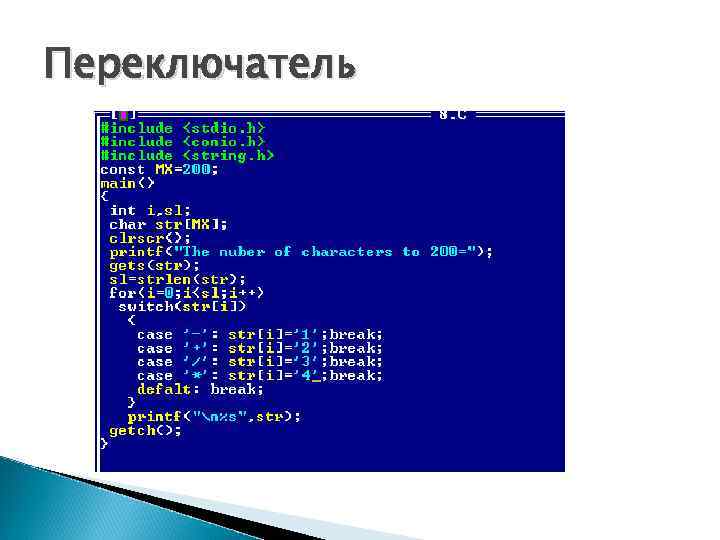 Переключатель 