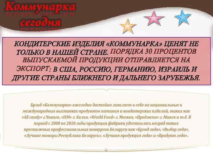 ПОРЯДКА 30 ПРОЦЕНТОВ ВЫПУСКАЕМОЙ ПРОДУКЦИИ ОТПРАВЛЯЕТСЯ НА ЭКСПОРТ Page 6 