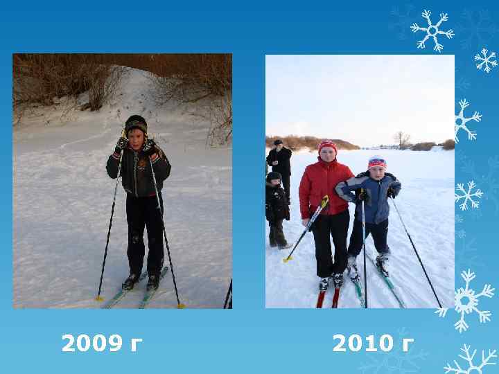 2009 г 2010 г 