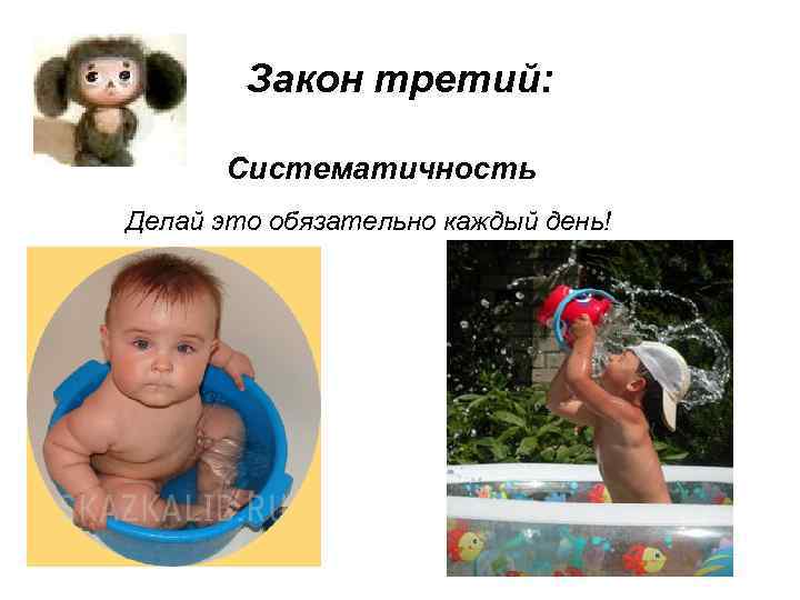 Закон третий: Систематичность Делай это обязательно каждый день! 