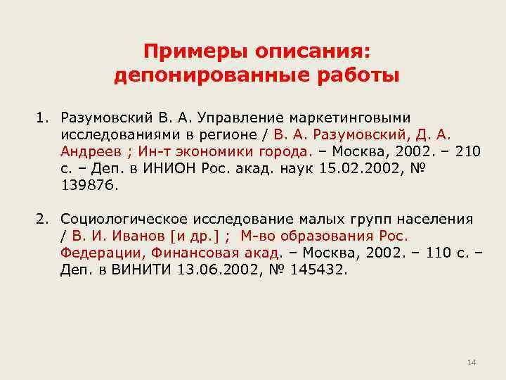 Описание образцов. Депонируемые документы пример. Депонирование научной работы. Депонированные рукописи. Депонирование пример документа.