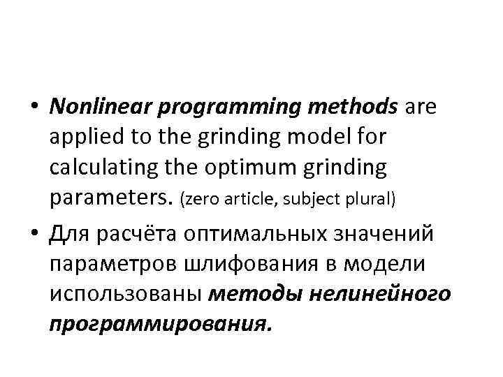  • Nonlinear programming methods are applied to the grinding model for calculating the