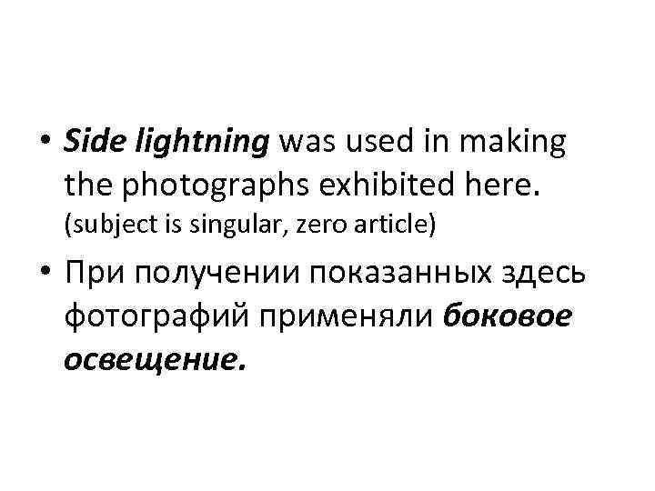  • Side lightning was used in making the photographs exhibited here. (subject is