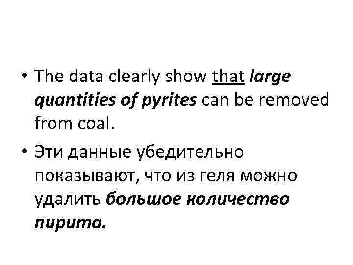  • The data clearly show that large quantities of pyrites can be removed