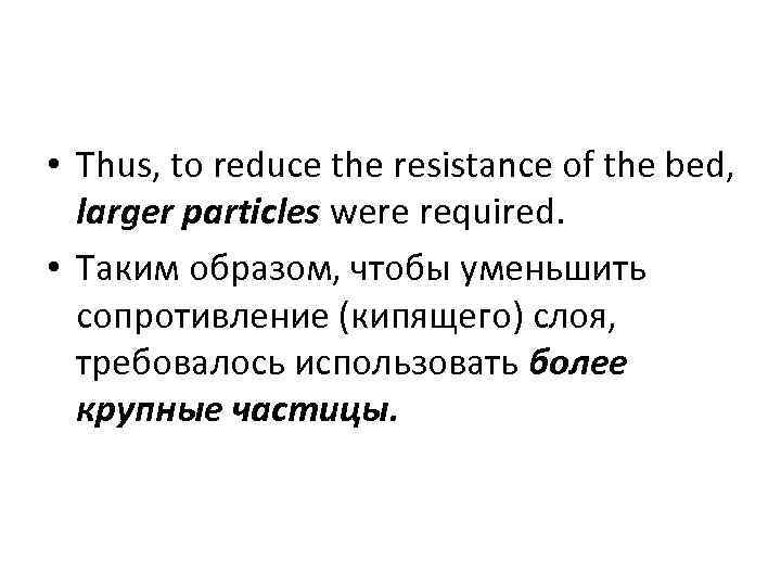  • Thus, to reduce the resistance of the bed, larger particles were required.