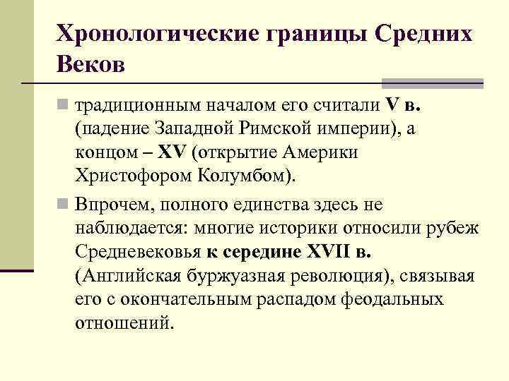 Границы веков