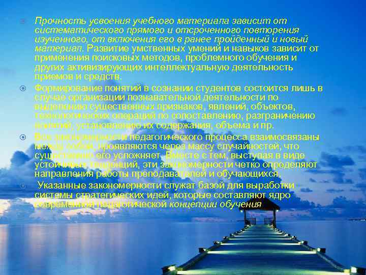 Прочность усвоения учебного материала зависит от систематического прямого и отсроченного повторения изученного, от включения