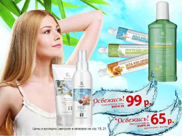 Цены и артикулы смотрите в каталоге на стр. 19, 21 