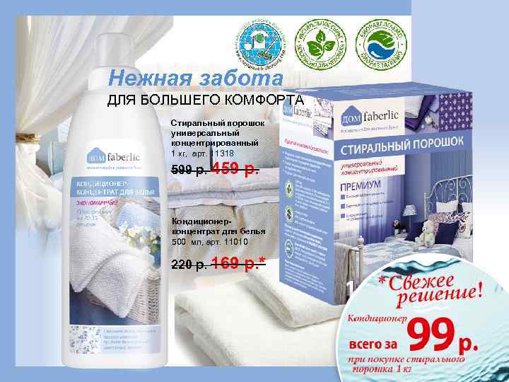 Нежная забота ДЛЯ БОЛЬШЕГО КОМФОРТА Стиральный порошок универсальный концентрированный 1 кг, арт. 11318 599