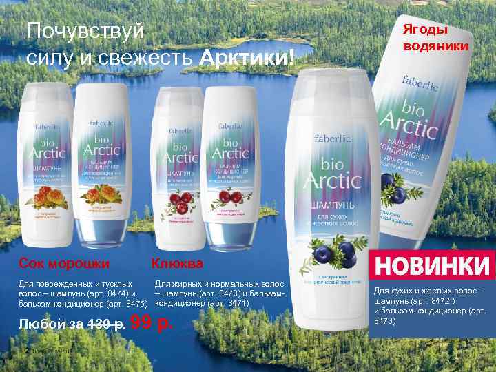 Почувствуй силу и свежесть Арктики! Сок морошки Ягоды водяники Клюква Для жирных и нормальных