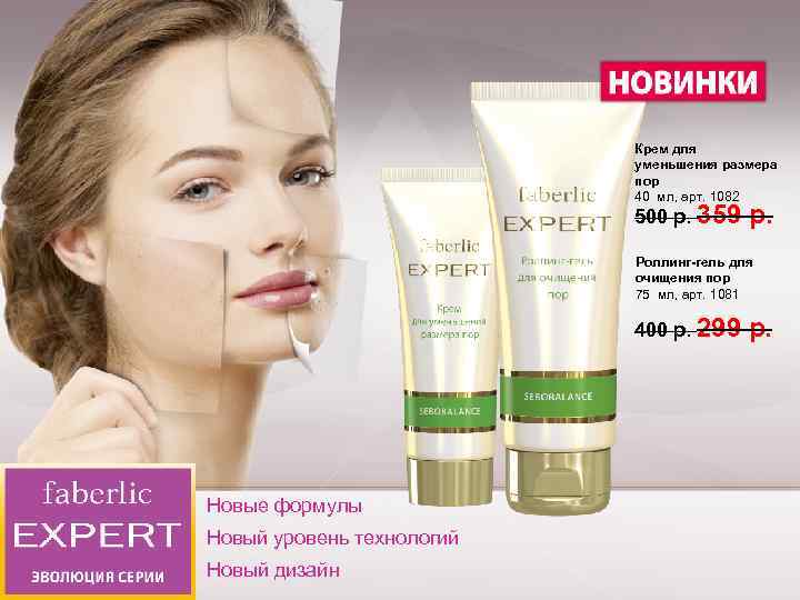 Крем для уменьшения размера пор 40 мл, арт. 1082 500 р. 359 р. Роллинг-гель