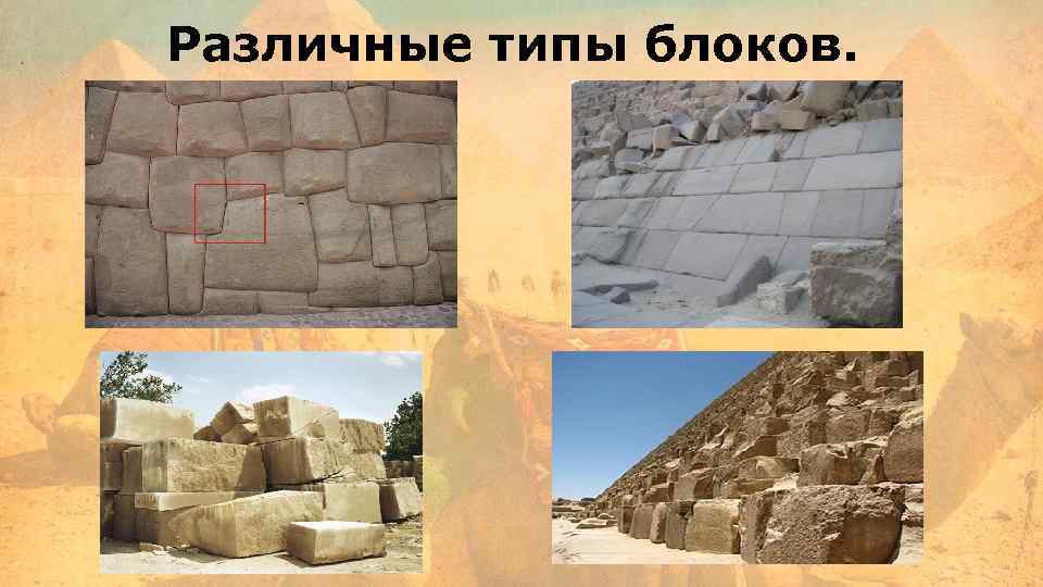 Различные типы блоков. 