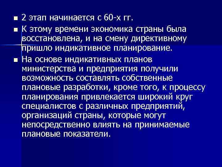 n n n 2 этап начинается с 60 х гг. К этому времени экономика