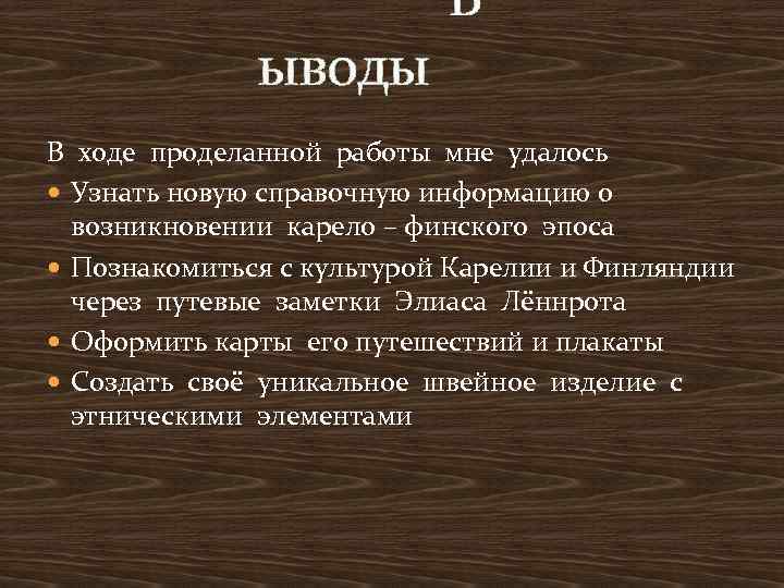 Калевала презентация по литературе 7 класс