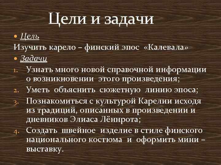 Калевала презентация по литературе 7 класс