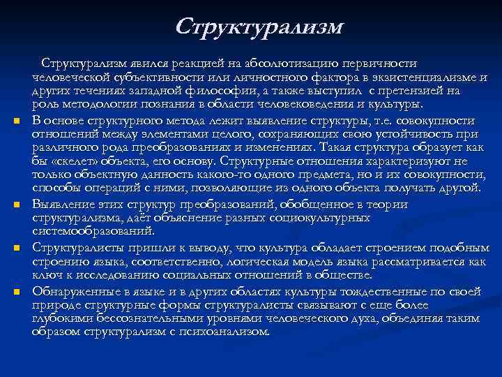 Структурализм в психологии