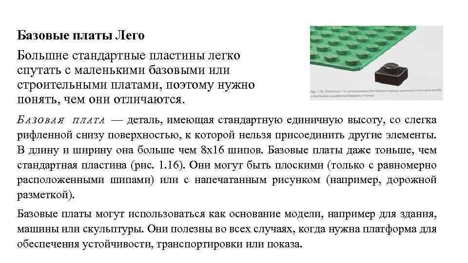 Базовые платы Лего Большие стандартные пластины легко спутать с маленькими базовыми или строительными платами,