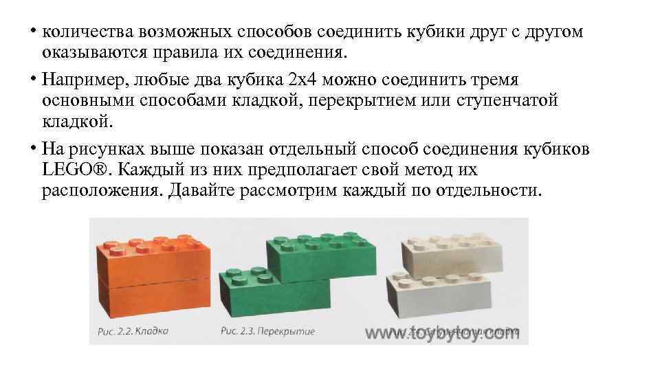  • количества возможных способов соединить кубики друг с другом оказываются правила их соединения.