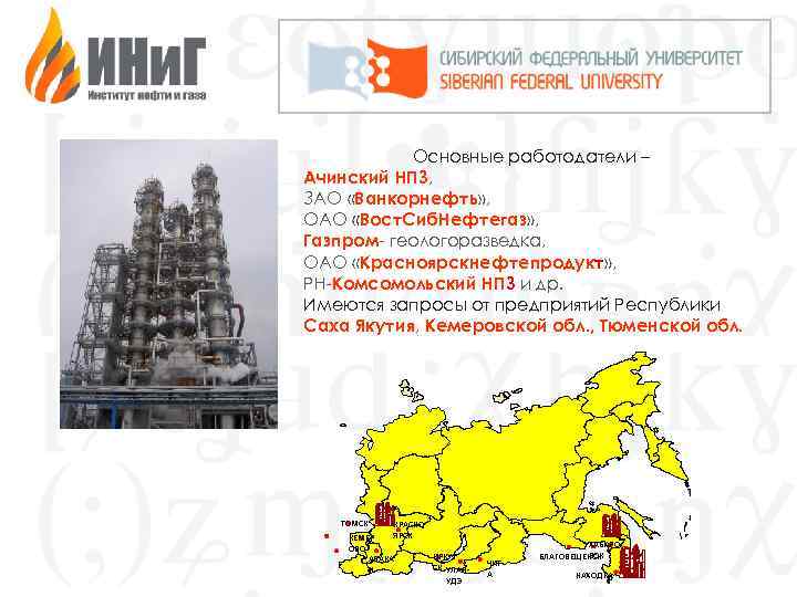 Рязанский нефтезавод на карте. Ачинский НПЗ на карте. Схема Ачинского НПЗ. НПЗ Ачинск. Ачинский НПЗ расположение.