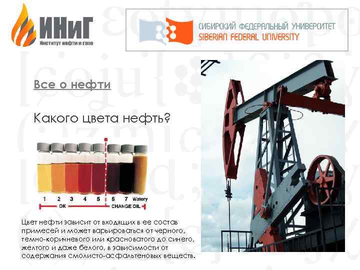 Цвет нефти. Какого цвета нефть. Какого цвета бывает нефть. Цвет нефти зависит от.