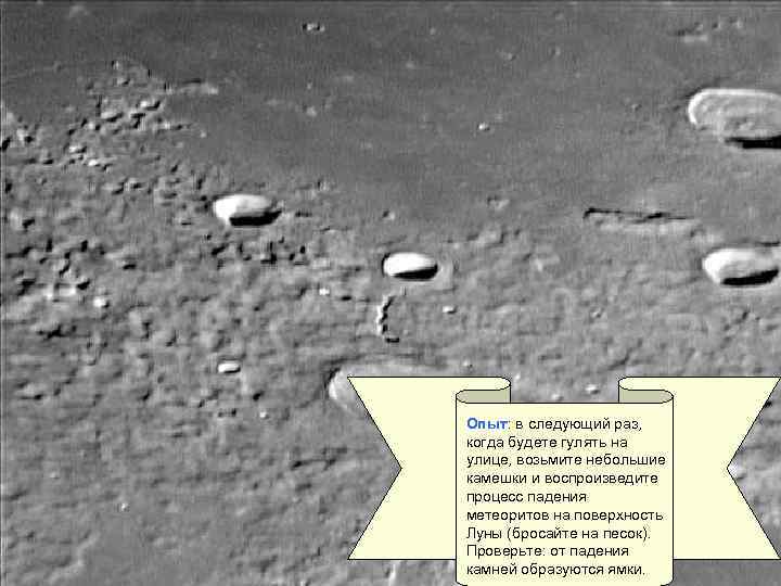 Опыт: в следующий раз, когда будете гулять на улице, возьмите небольшие камешки и воспроизведите