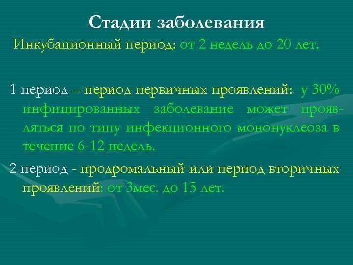 Периоды спида. Инкубационный период возбудителя ВИЧ-инфекции. ВИЧ период инкубации. Инкубационный период ВИЧ У женщин. ВИЧ инкубационный период Длительность.