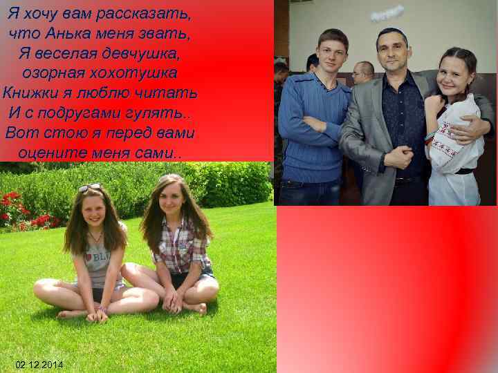 Я хочу вам рассказать, что Анька меня звать, Я веселая девчушка, озорная хохотушка Книжки