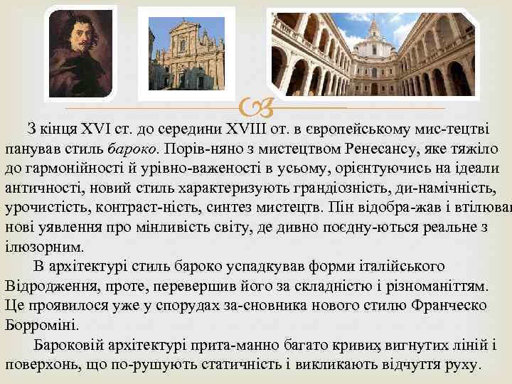  от. в європейському мис тецтві З кінця XVI ст. до середини XVIII панував