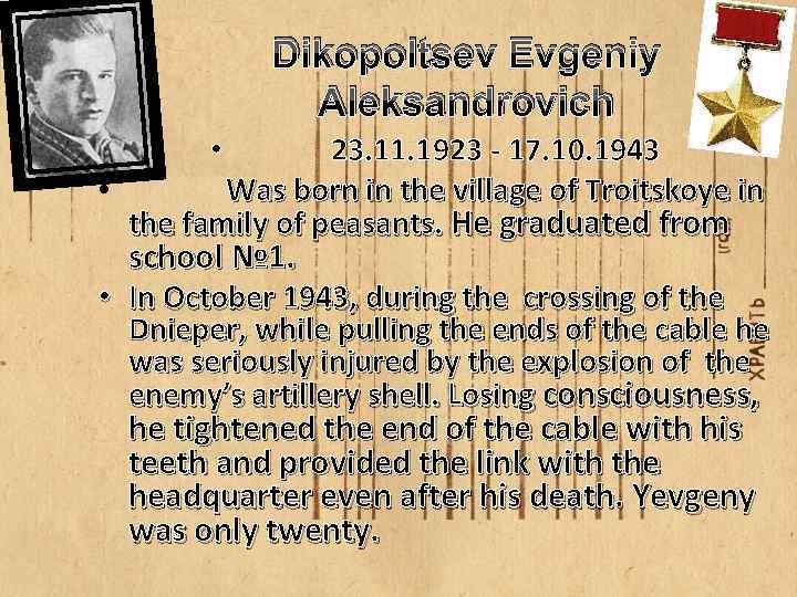 Dikopoltsev Evgeniy Aleksandrovich 23. 11. 1923 - 17. 10. 1943 • Was born in