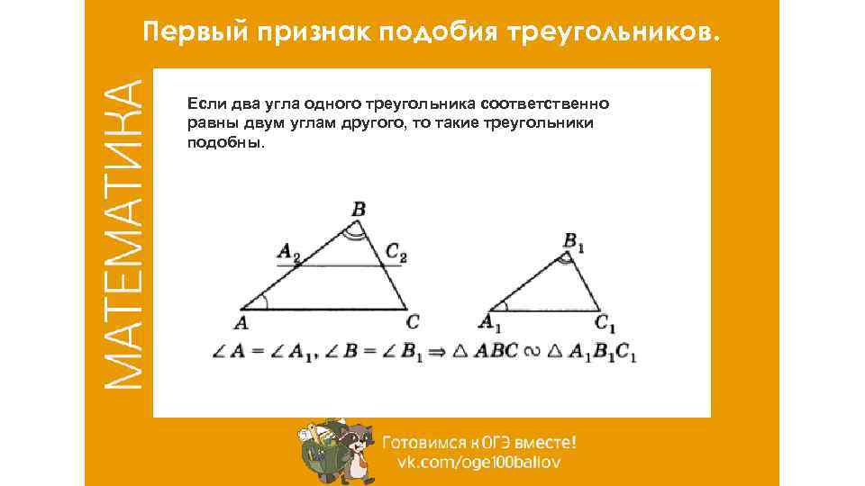 Подобные треугольники рисунок