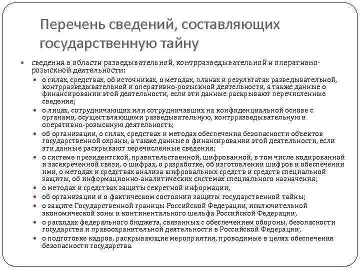 Составляющие государственную тайну сведения раскрывающие схемы водоснабжения городов