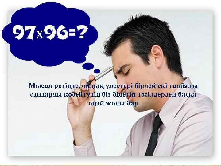 ҰБТ тапсыру кезінде мектеп түлектеріне математика пәнінен тест тапсырмаларын орындау барысында екі және үш