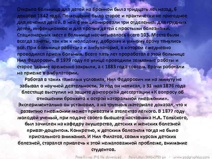 Открыта больница для детей на Бронной была тридцать лет назад, 6 декабря 1842 года.