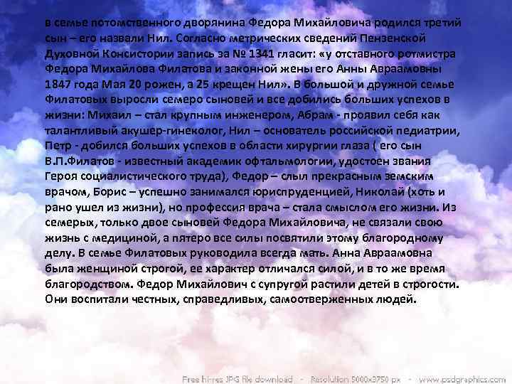 в семье потомственного дворянина Федора Михайловича родился третий сын – его назвали Нил. Согласно
