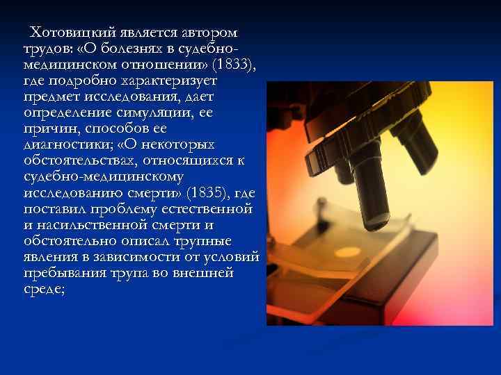 Хотовицкий является автором трудов: «О болезнях в судебномедицинском отношении» (1833), где подробно характеризует предмет