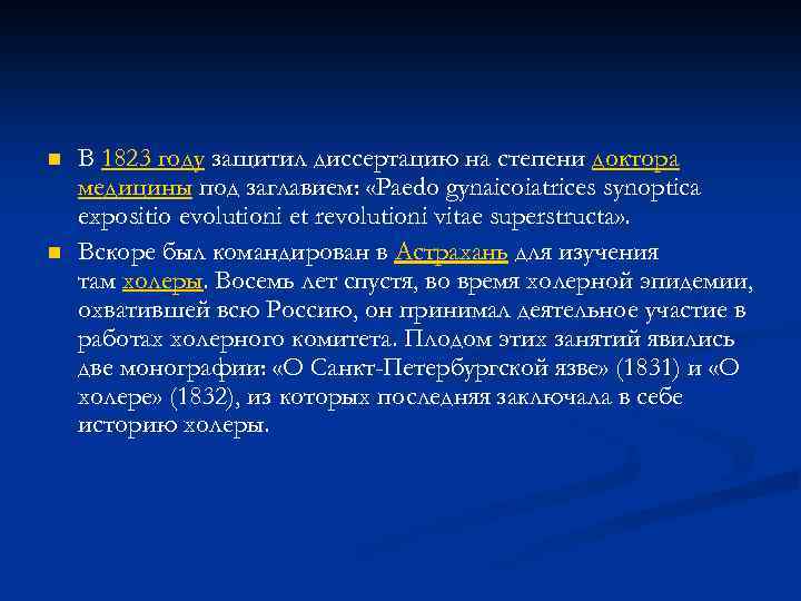 n n В 1823 году защитил диссертацию на степени доктора медицины под заглавием: «Paedo