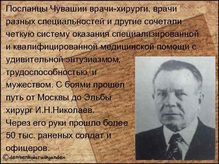 Посланцы Чувашии врачи-хирурги, врачи разных специальностей и другие сочетали четкую систему оказания специализированной и