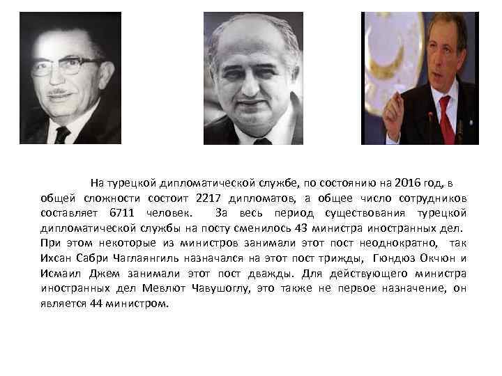 На турецкой дипломатической службе, по состоянию на 2016 год, в общей сложности состоит 2217