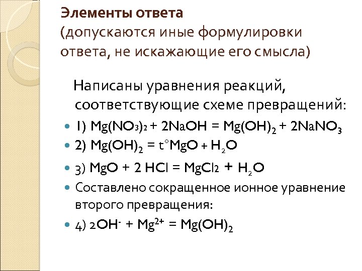 Цепочка mg mgo mgcl2 mg oh 2