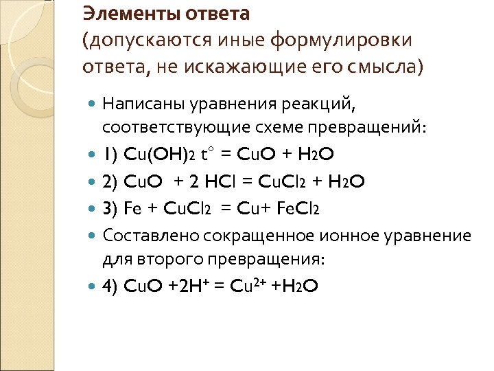 Cuo hcl гидроксид. Уравнения химических реакций. H2+o2 уравнение реакции. Составить уравнение реакции. Схема составления уравнений реакций.