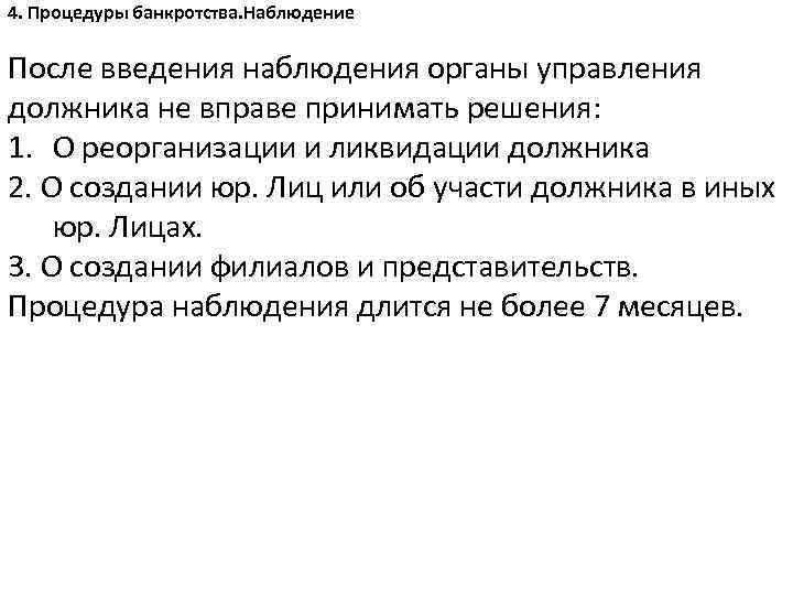 Органы управления должника вправе принимать решение