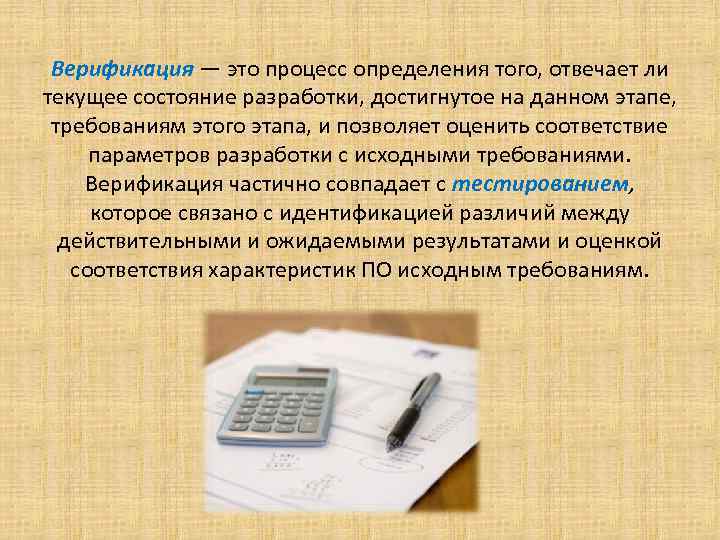 Верификация что это простыми словами. Верификация это. Процесс верификации. Верификация пример. Верификация измерений.