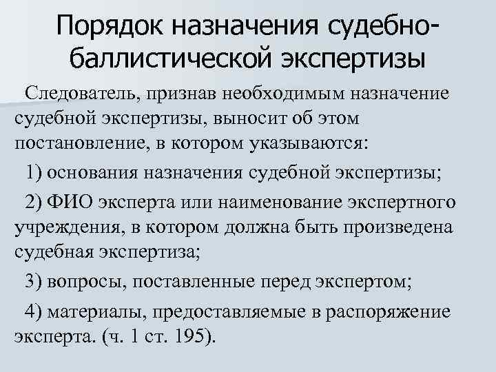 Судебно баллистическая экспертиза образец