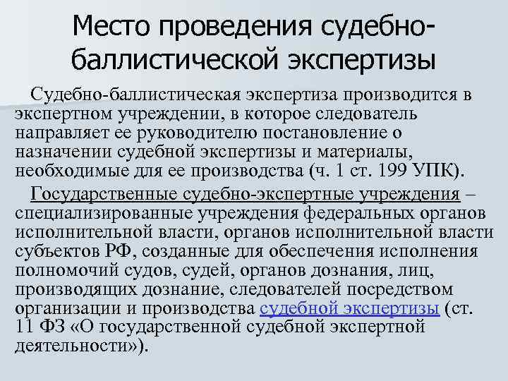 Судебная баллистика. Предмет судебно баллистической экспертизы. Задачи баллистической экспертизы. Задачи судебно-баллистической экспертизы. Методы баллистической экспертизы.