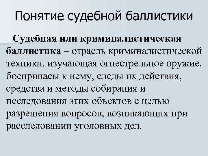 Судебно баллистическая экспертиза образец