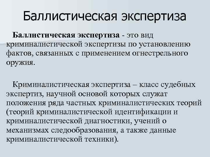 Судебно баллистическая экспертиза образец