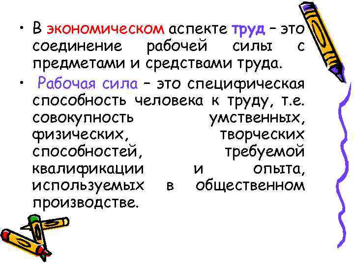 Аспект труда. Аспекты труда. Социально-экономические аспекты охраны труда. Экономические аспекты охраны труда. Экономические, социальные и правовые аспекты труда..