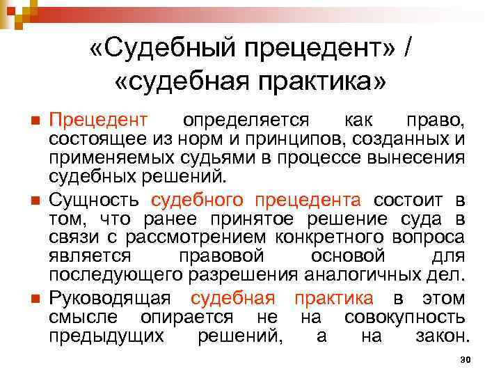 Юридический прецедент ставший образцом для рассмотрения аналогичных дел определяется как